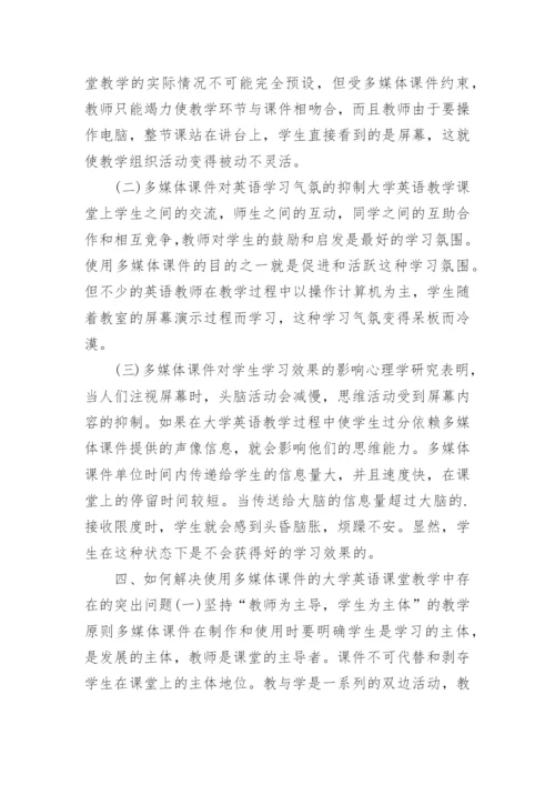英语课件论文10篇.docx