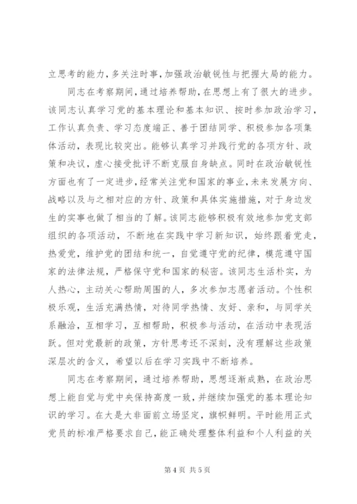 考察过程中的表现.docx