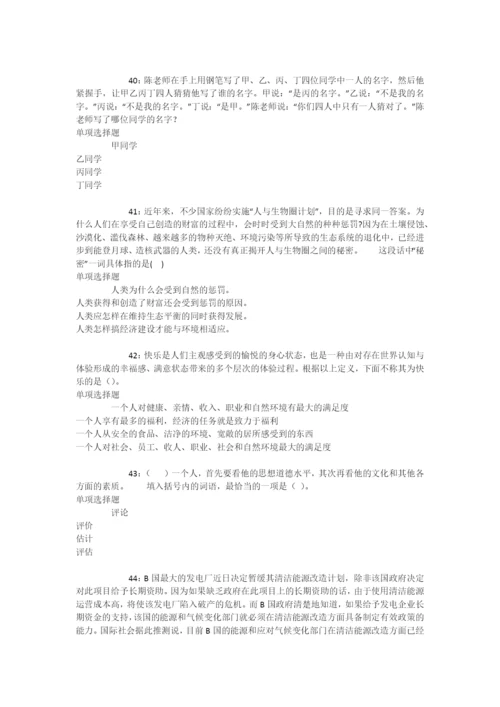 月湖2019年事业编招聘考试真题及答案解析【整理版】-.docx