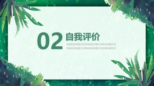 绿色小清新述职报告通用PPT模板