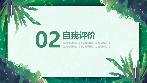 绿色小清新述职报告通用PPT模板