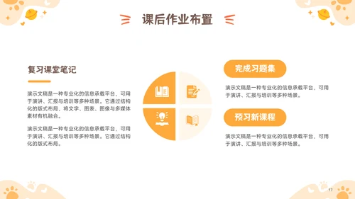 橙黄色卡通风儿童课件教学课件PPT模板