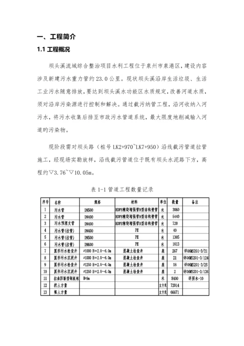 半封闭综合施工交通专题方案精品.docx