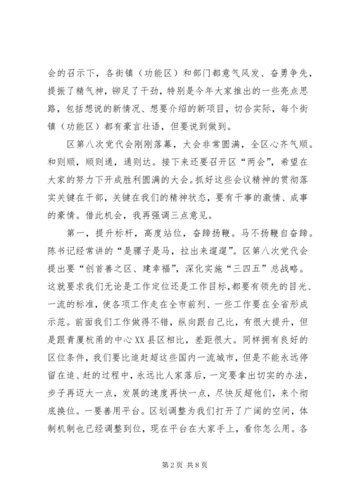 区长在互学互比汇报会讲话.docx