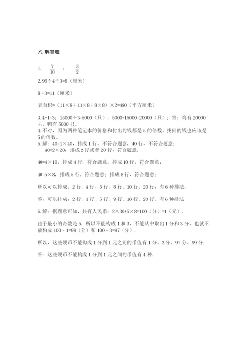 人教版五年级下册数学期末卷附答案（研优卷）.docx