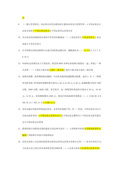 2023年证券从业资格证券市场基础知识真题答案.docx