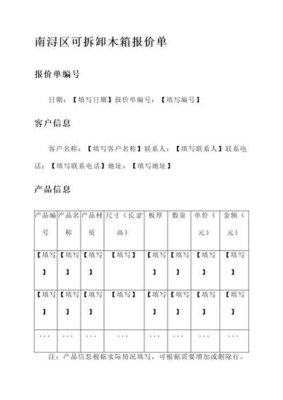 南浔区可拆卸木箱报价单