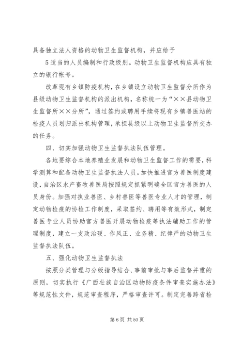 进一步加强我区动物卫生监督工作实施方案.docx