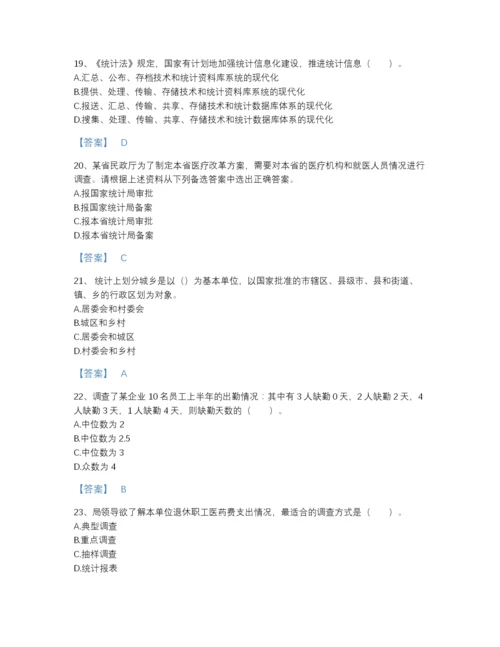 2022年全国统计师之初级统计基础理论及相关知识自测试题库带精品答案.docx