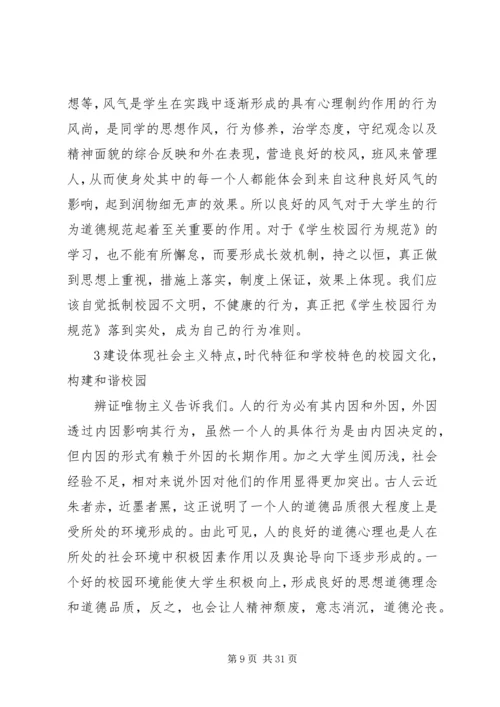 第一篇：如何加强思想道德修养思想汇报.docx