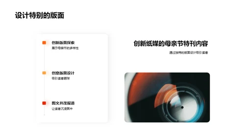 打造母亲节特刊