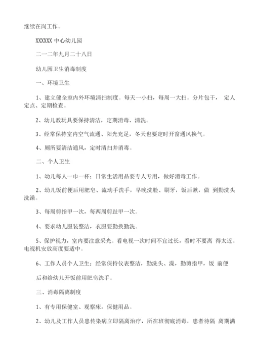 幼儿园一日生活制度范文9篇.docx