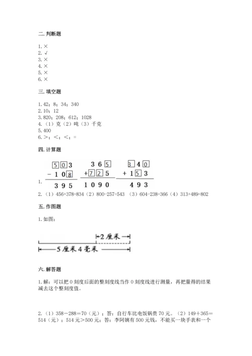 小学三年级上册数学期中测试卷含完整答案（精品）.docx