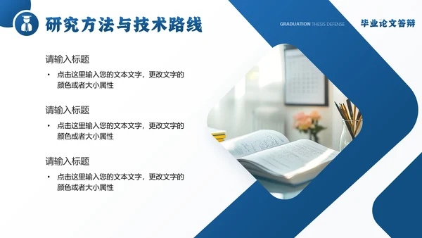 大学毕业论文答辩各专业通用PPT模版