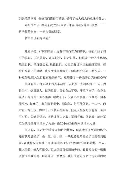 初中军训心得体会.docx