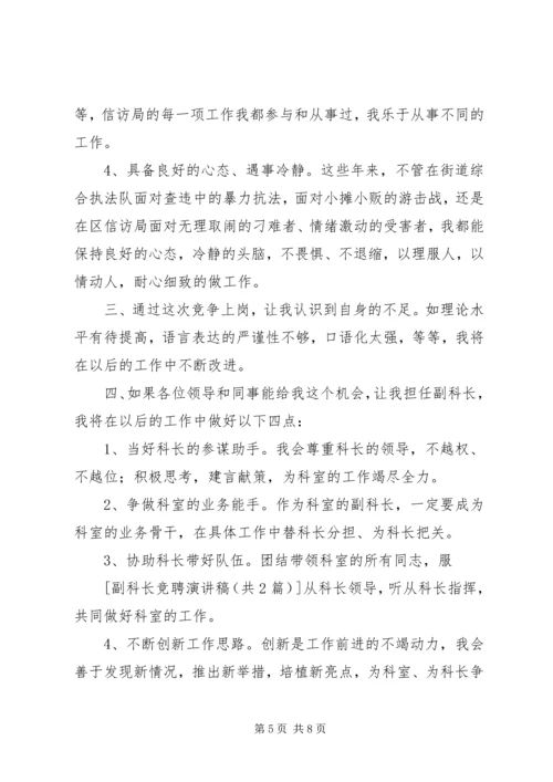 副科长竞聘演讲稿.docx