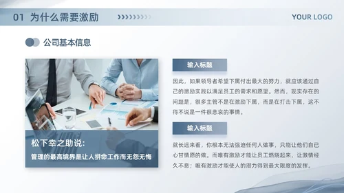 蓝色简约商务风企业培训找到员工激励的钥匙团队管理PPT模板员工培训