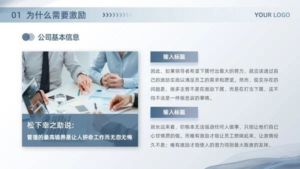 蓝色简约商务风企业培训找到员工激励的钥匙团队管理PPT模板员工培训