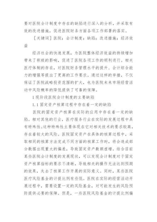 会计制度论文编辑精选.docx