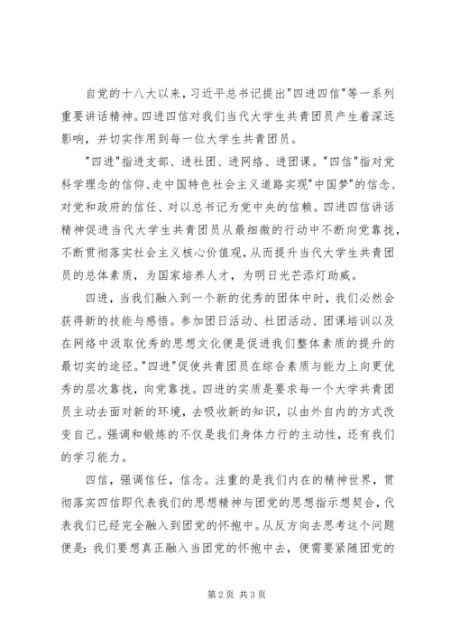 学习四进四信心得体会 (2).docx