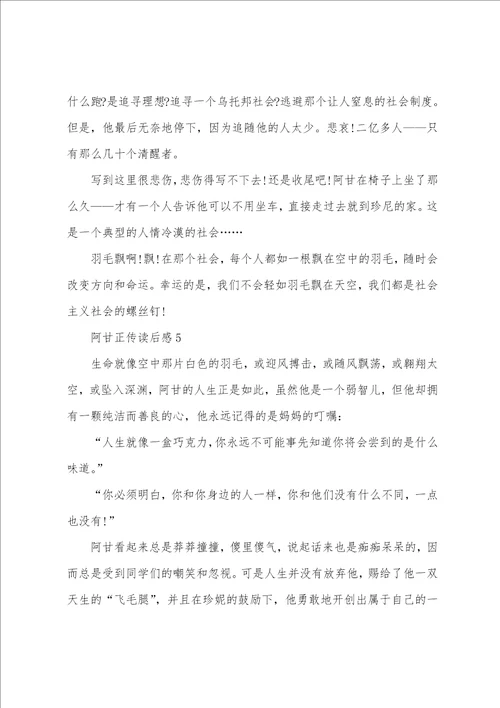 高二的阿甘正传读后感