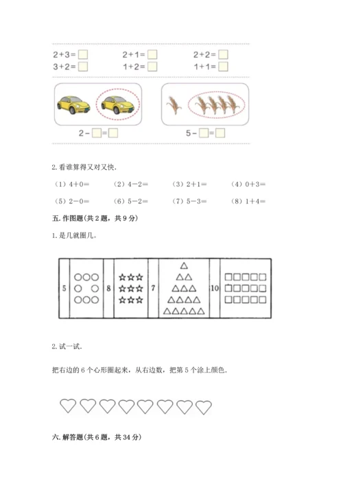 小学一年级上册数学期中测试卷精品【满分必刷】.docx