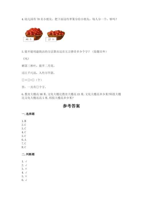 小学数学二年级上册期中测试卷含答案（基础题）.docx