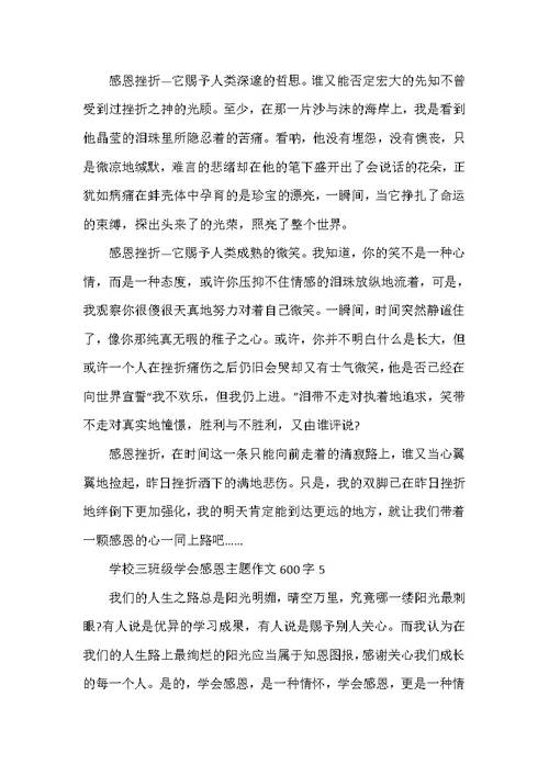 小学三年级学会感恩主题作文600字