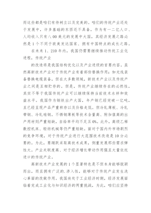 新经济时代的旧经济论文.docx