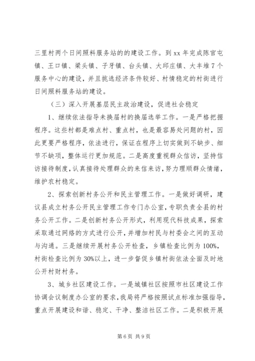 民政工作计划范文20XX年.docx