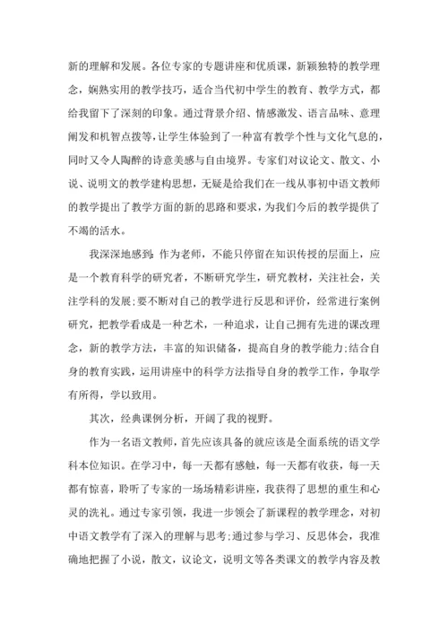 初中语文教师培训学习心得五篇.docx