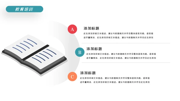 精美教育培训教学设计学校招生宣传ppt