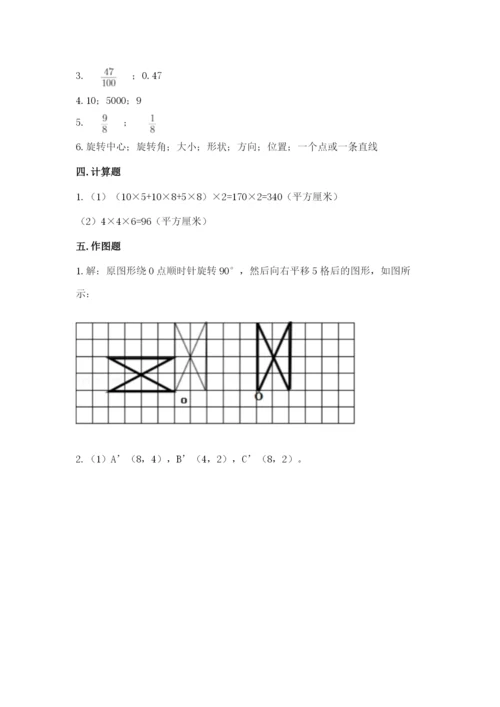 人教版数学五年级下册期末测试卷（网校专用）.docx