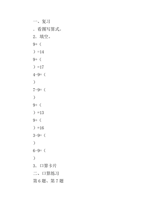 2018年一年级数学下册全册教案（苏教版）