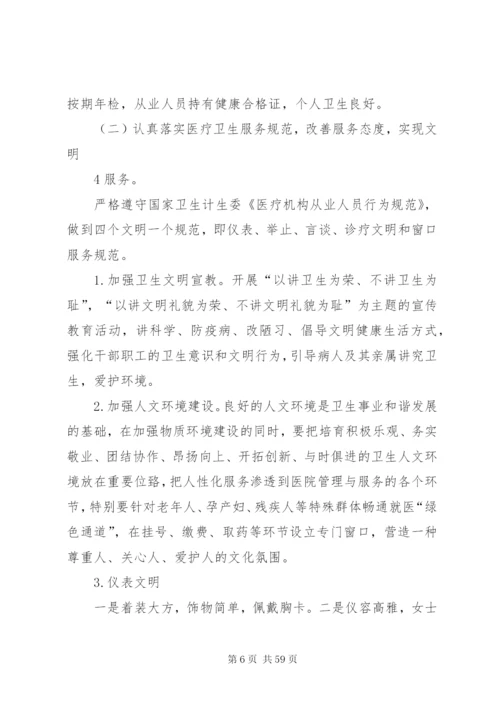 县人民医院创建“优美环境文明服务”活动实施方案.docx