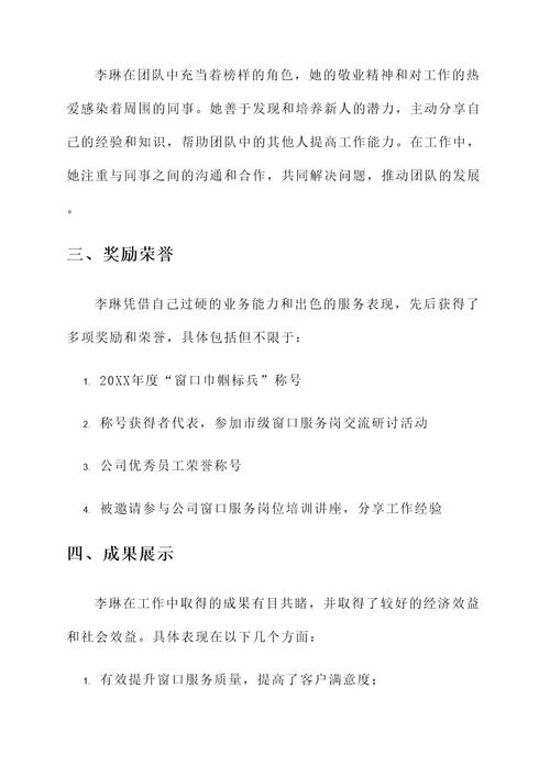 窗口巾帼标兵岗事迹材料