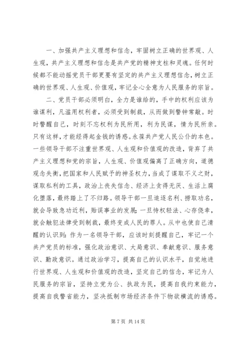 观看反腐倡廉警示片有感2.docx