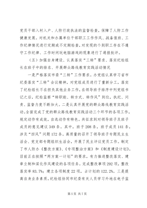 市人民防空办公室党风廉政建设和反腐败工作报告.docx