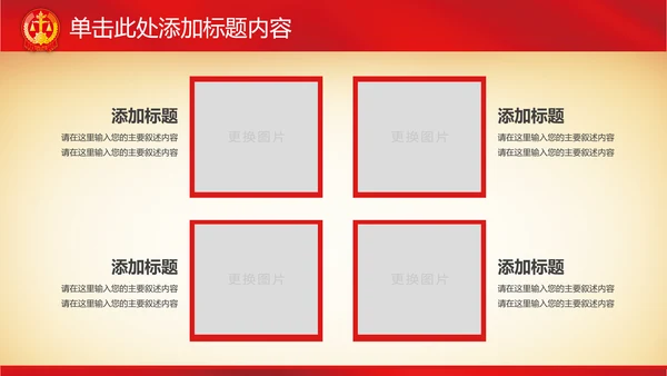 庄严红色大气人民法院法庭法律PPT模板
