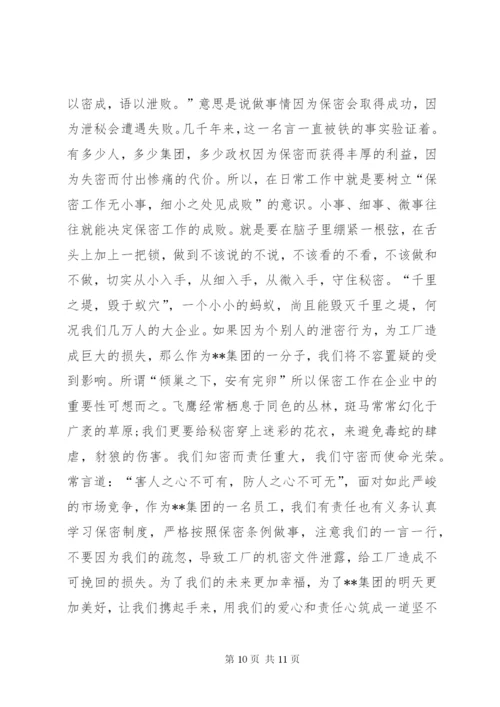 保密法学习心得体会.docx