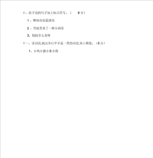 山东版一年级语文上册期末试题一