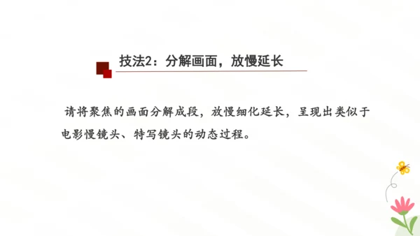 七年级语文下册第三单元写作 抓住细节 课件（共29张PPT）