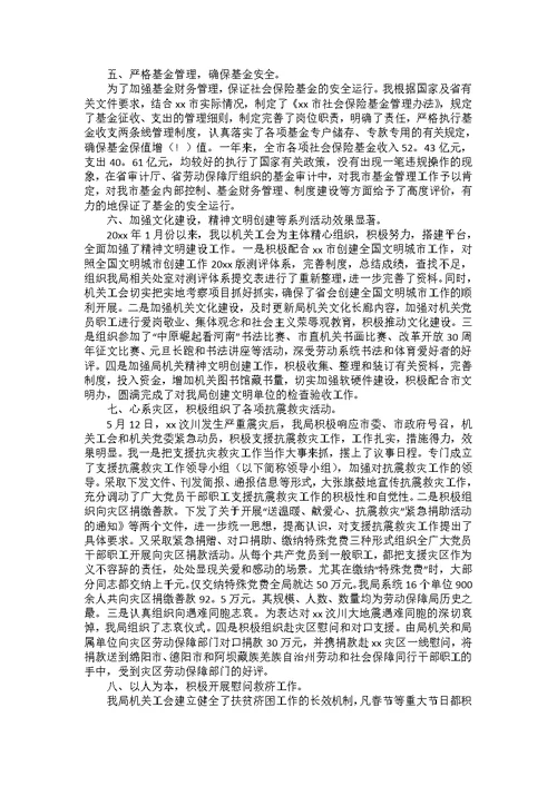 关于会计述职范文集锦9篇