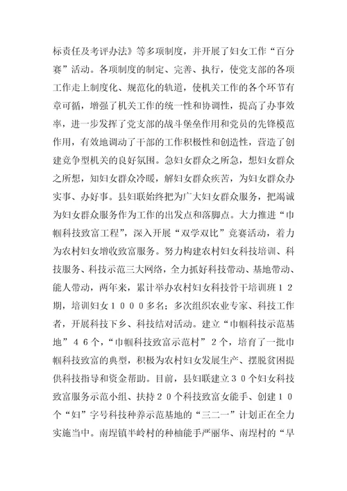 县妇联创建四型机关总结材料