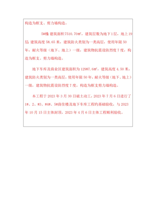 绿色建筑设计标识自评估报告.docx