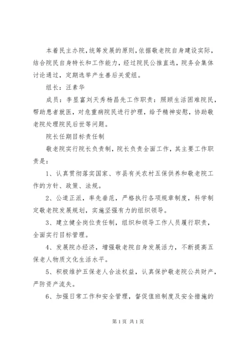 敬老院管理服务公约制度.docx