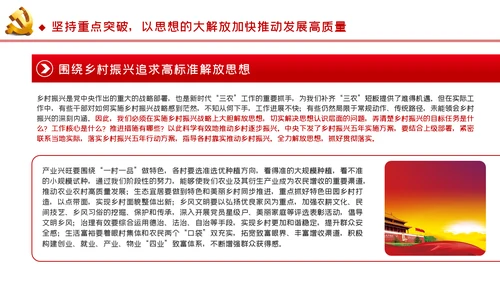 以思想大解放奋力推动发展高质量党建党课PPT模板