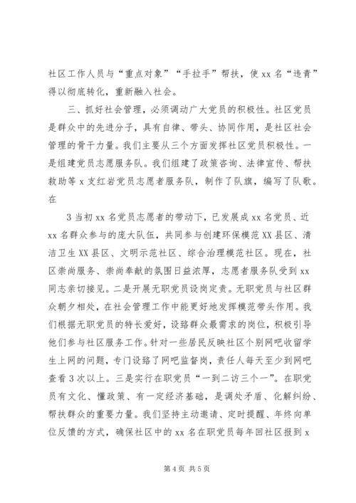 加强和创新社会管理交流材料.docx