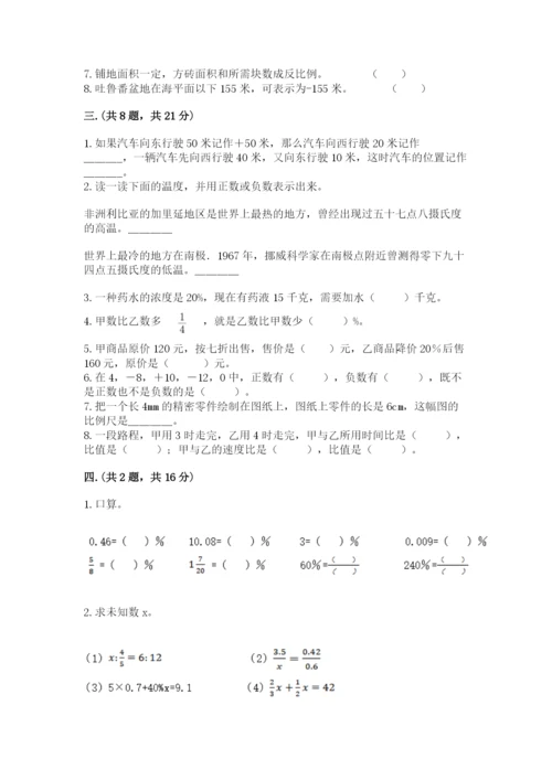 小学毕业班数学检测卷精品【夺冠系列】.docx