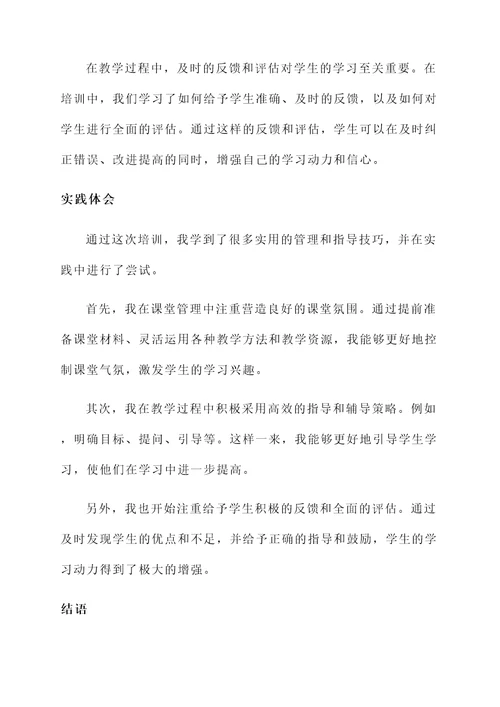 教师语言表演培训心得